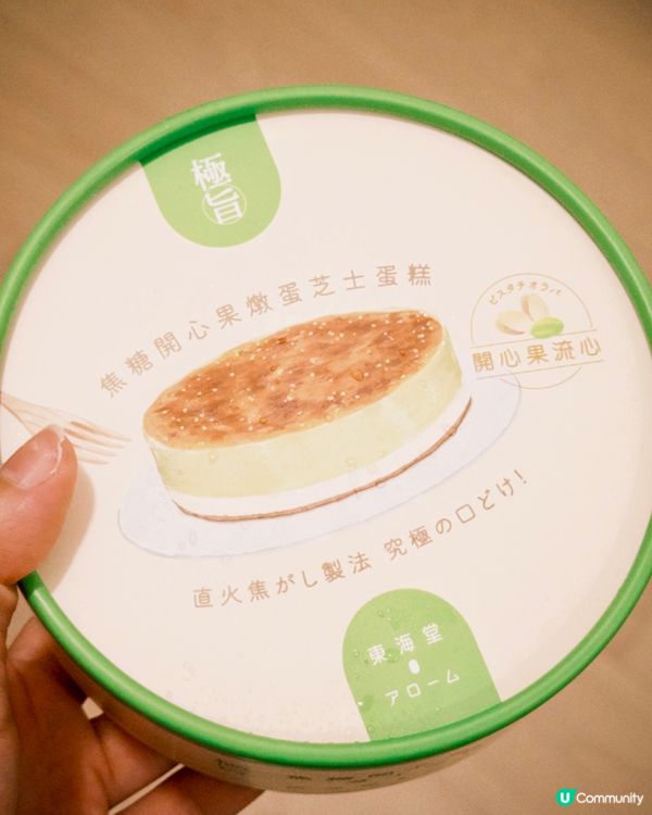 ## 開心果控必試！🤤 東海堂新出開心果焦糖燉蛋芝士蛋糕🍰