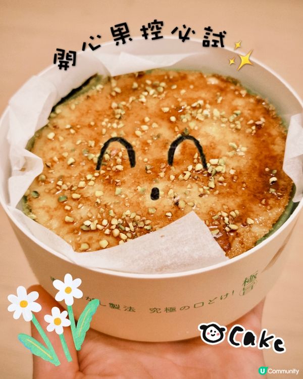 ## 開心果控必試！🤤 東海堂新出開心果焦糖燉蛋芝士蛋糕🍰