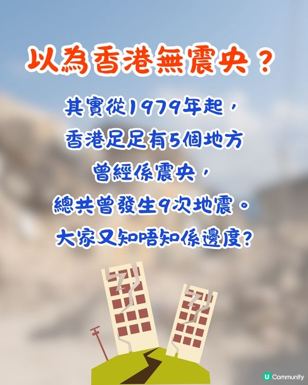 香港原來有地震⁉️曾有5個震央/ 建築物現裂痕🔥7級地震令學校搬遷😱