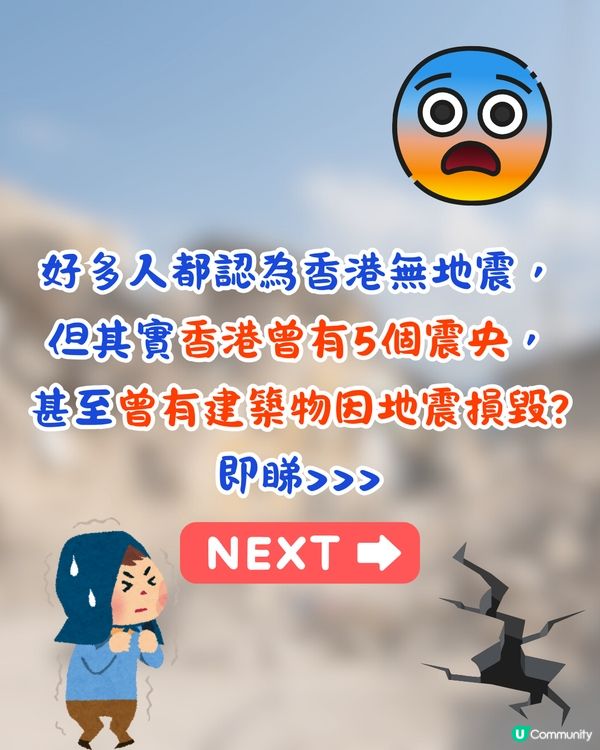 香港原來有地震⁉️曾有5個震央/ 建築物現裂痕🔥7級地震令學校搬遷😱