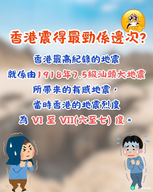 香港原來有地震⁉️曾有5個震央/ 建築物現裂痕🔥7級地震令學校搬遷😱