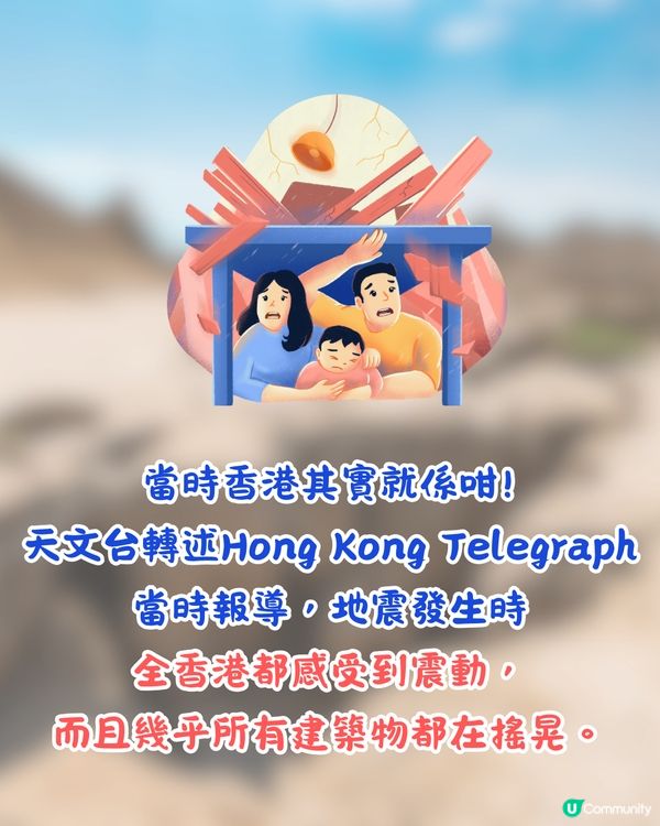 香港原來有地震⁉️曾有5個震央/ 建築物現裂痕🔥7級地震令學校搬遷😱