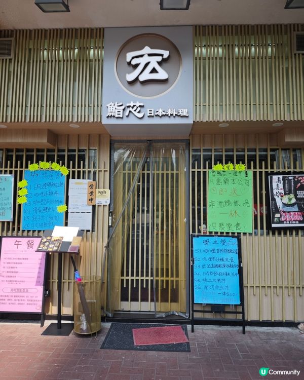 宏鮨芯日本料理