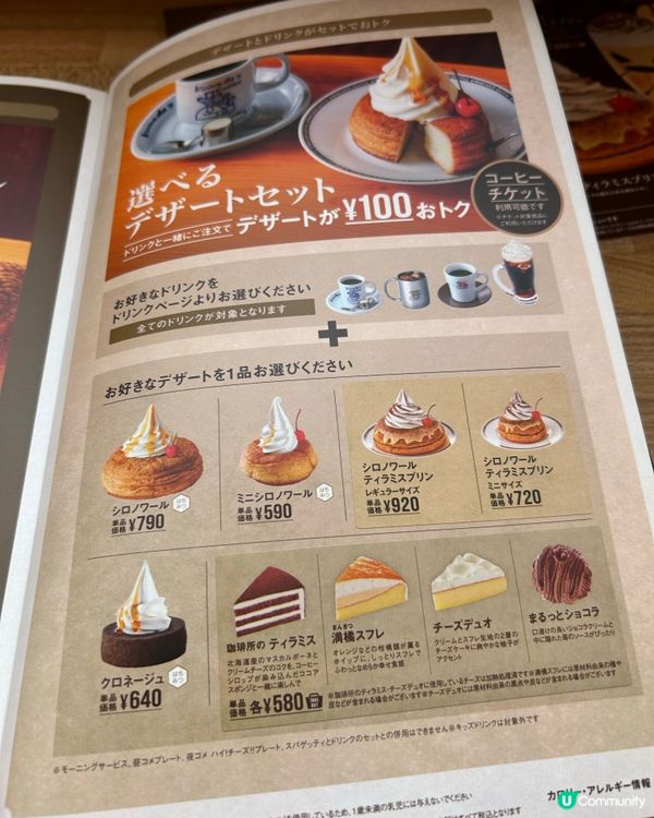 コメダ珈琲店 冰與火 Mini版