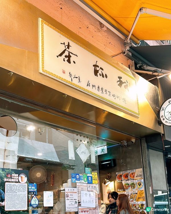 🎏灣仔我杯茶🔥小紅書熱搜‼️大讚係香港No.1奶茶🏆