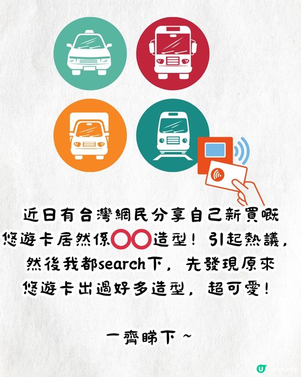 台灣悠遊卡又有新造型‼️引網民大曬特別款式悠遊卡：血包/喇叭牌正露丸都有🤓
