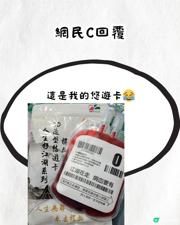 台灣悠遊卡又有新造型‼️引網民大曬特別款式悠遊卡：血包/喇叭牌正露丸都有🤓
