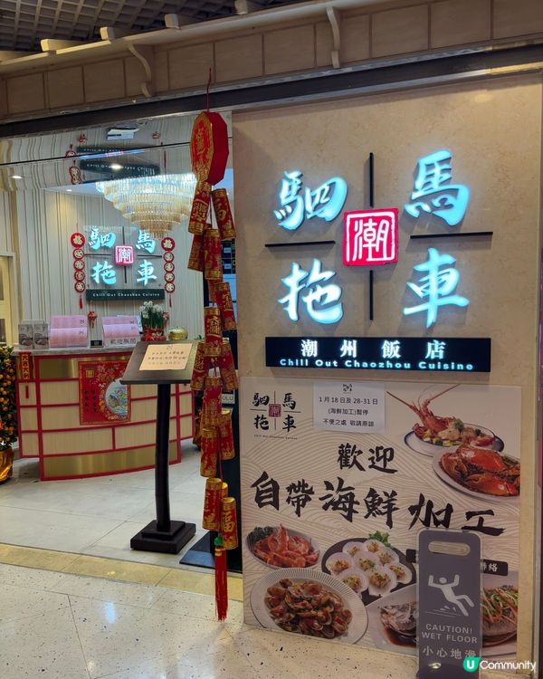 嚟到香港仔🇭🇰 一嘗試吓潮州菜😍 手工菜式絕對考手工🔥