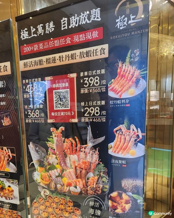 深圳極上萬膳日式放題料理 🍣