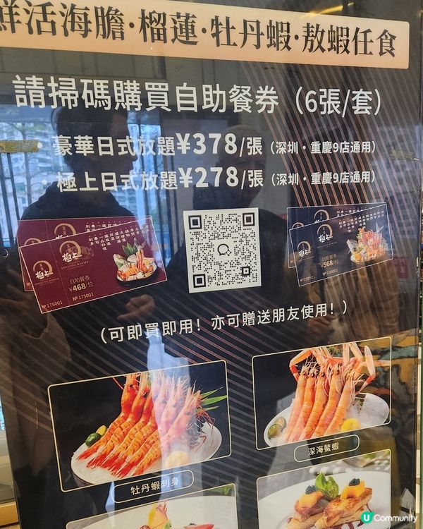 深圳極上萬膳日式放題料理 🍣