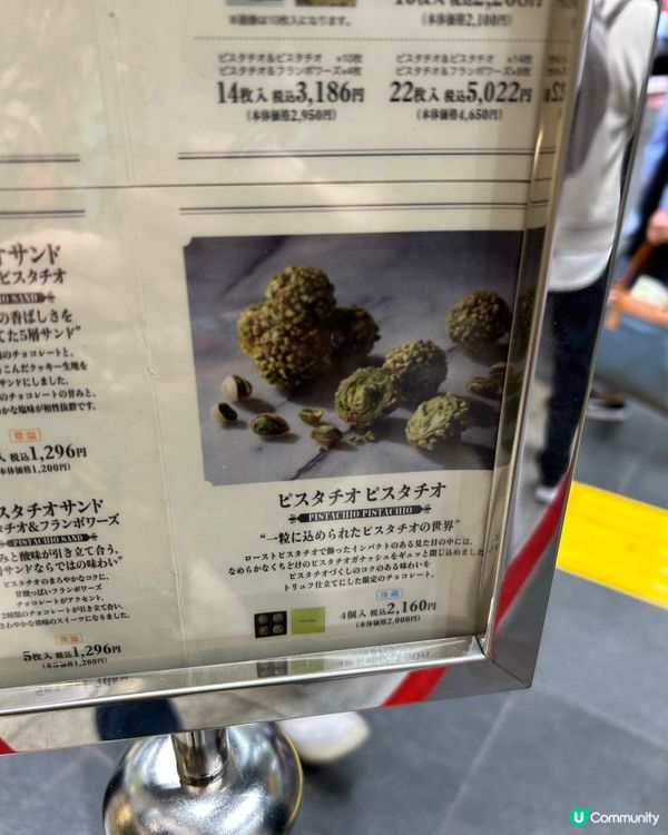 Pista & Tokyo - 開心果夾餅