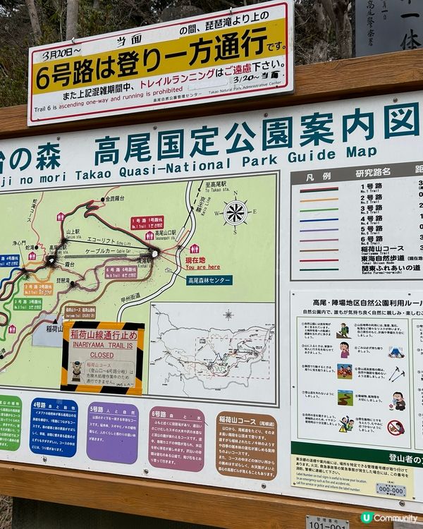 高尾山 - 美食 + 行山