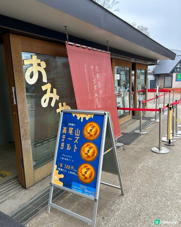 高尾山 - 美食 + 行山