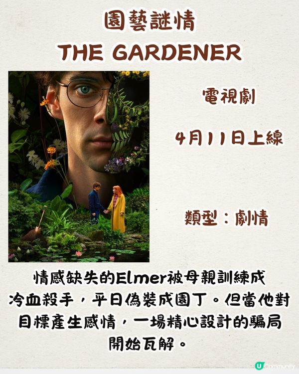 Netflix 4月上線片單🎬18部！BTS成員Jin新綜藝/熱播劇集黑鏡回歸/安眠書店最終回‼️