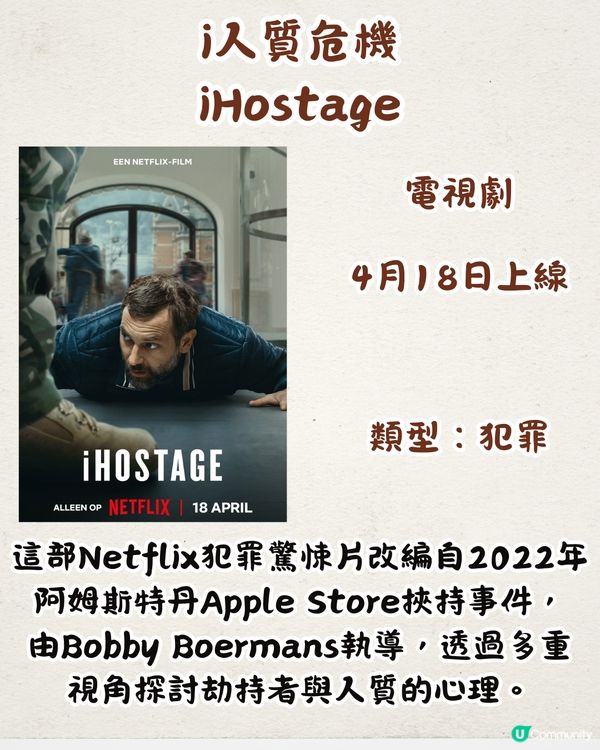 Netflix 4月上線片單🎬18部！BTS成員Jin新綜藝/熱播劇集黑鏡回歸/安眠書店最終回‼️