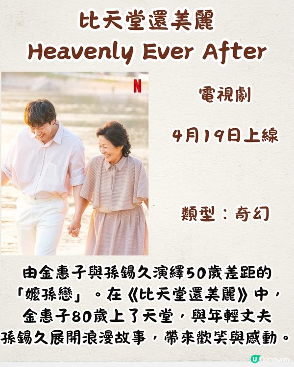 Netflix 4月上線片單🎬18部！BTS成員Jin新綜藝/熱播劇集黑鏡回歸/安眠書店最終回‼️