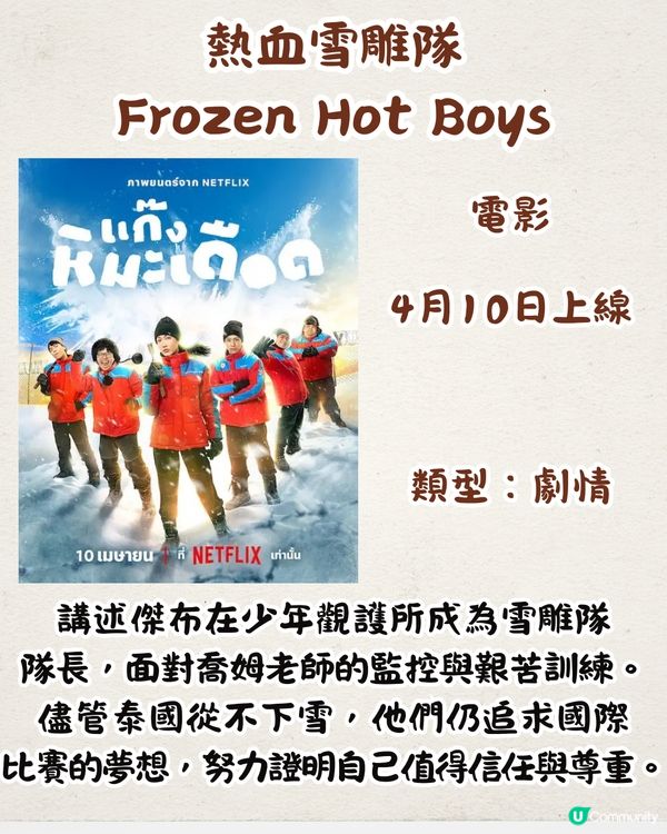 Netflix 4月上線片單🎬18部！BTS成員Jin新綜藝/熱播劇集黑鏡回歸/安眠書店最終回‼️