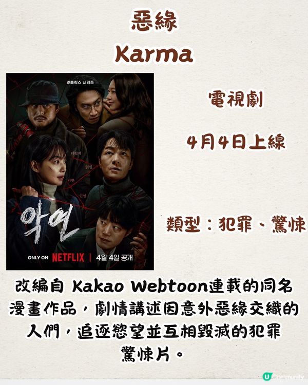 Netflix 4月上線片單🎬18部！BTS成員Jin新綜藝/熱播劇集黑鏡回歸/安眠書店最終回‼️