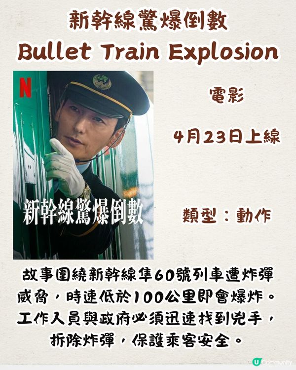 Netflix 4月上線片單🎬18部！BTS成員Jin新綜藝/熱播劇集黑鏡回歸/安眠書店最終回‼️