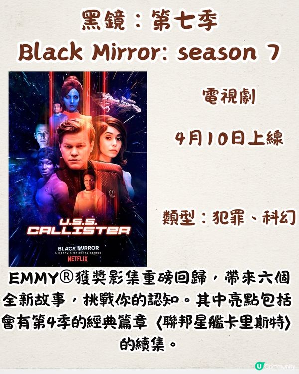 Netflix 4月上線片單🎬18部！BTS成員Jin新綜藝/熱播劇集黑鏡回歸/安眠書店最終回‼️