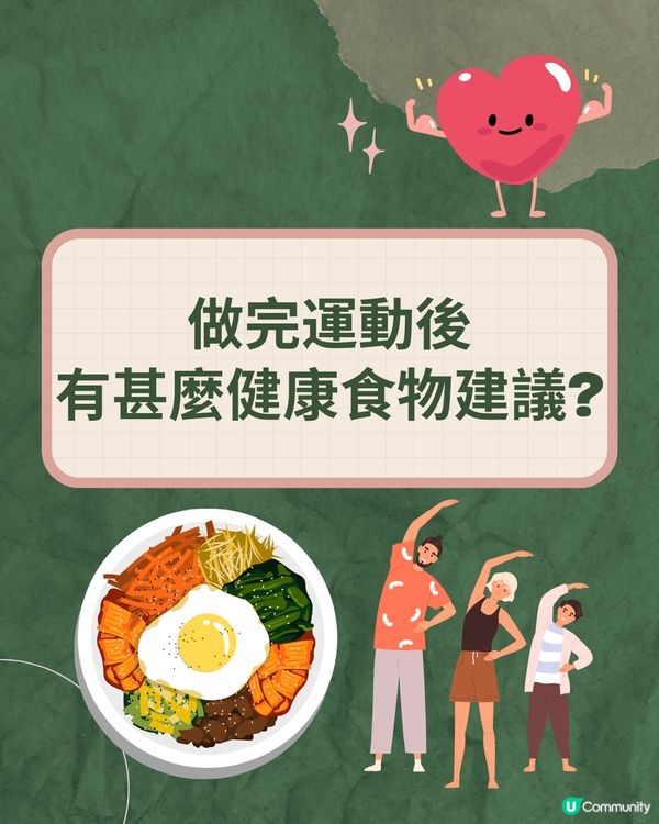 營養師教路! 運動人士飲食迷思+5大食物建議