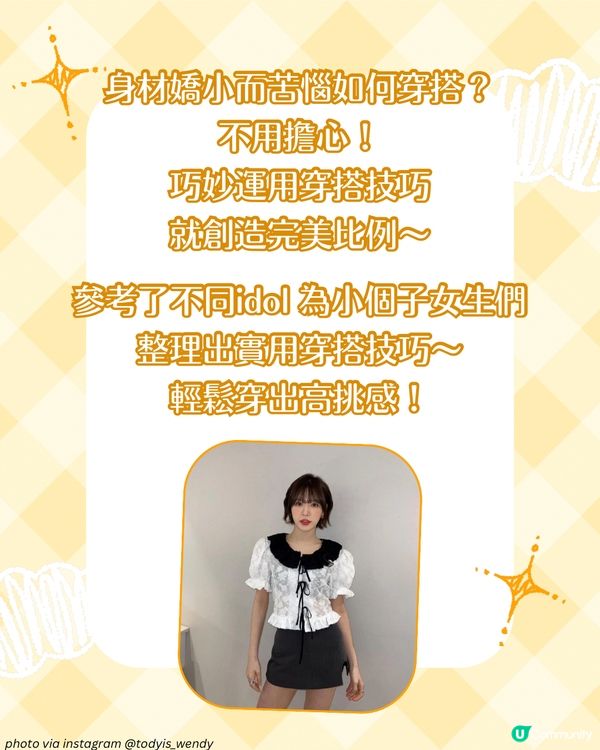 160cm女生必學! 跟韓星學顯高術+4大必備單品 令比例更完美✨