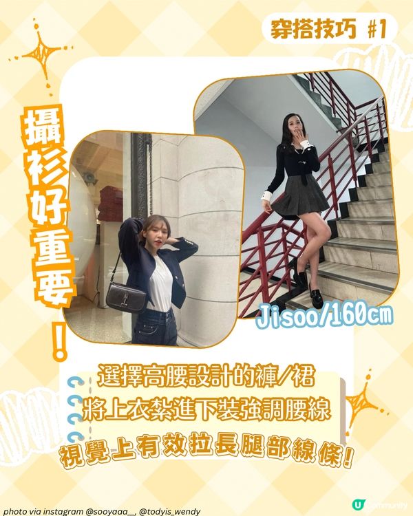160cm女生必學! 跟韓星學顯高術+4大必備單品 令比例更完美✨
