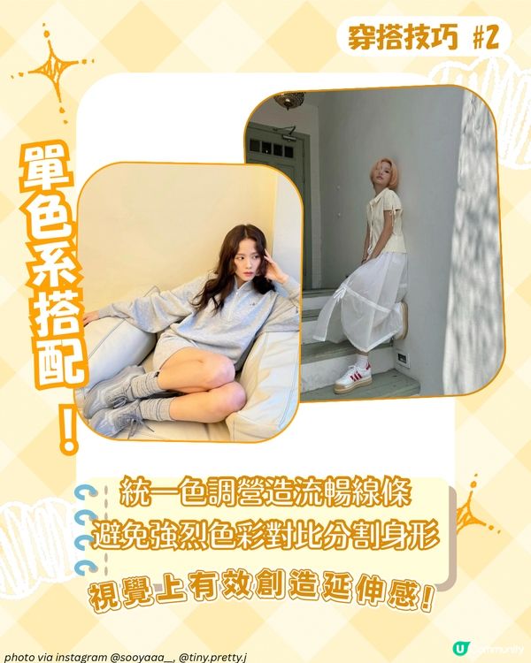 160cm女生必學! 跟韓星學顯高術+4大必備單品 令比例更完美✨