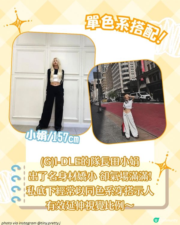 160cm女生必學! 跟韓星學顯高術+4大必備單品 令比例更完美✨