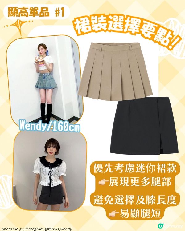 160cm女生必學! 跟韓星學顯高術+4大必備單品 令比例更完美✨