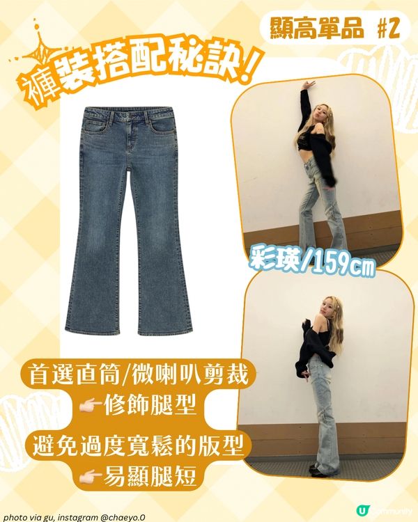 160cm女生必學! 跟韓星學顯高術+4大必備單品 令比例更完美✨