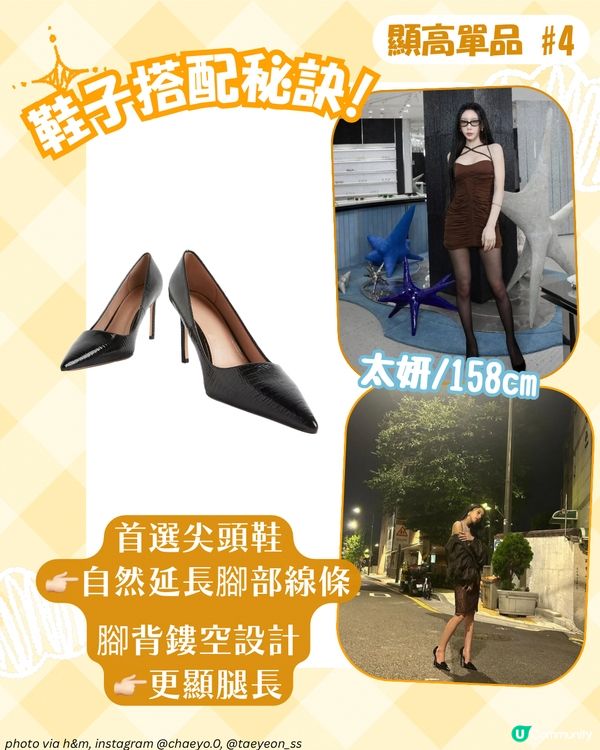 160cm女生必學! 跟韓星學顯高術+4大必備單品 令比例更完美✨