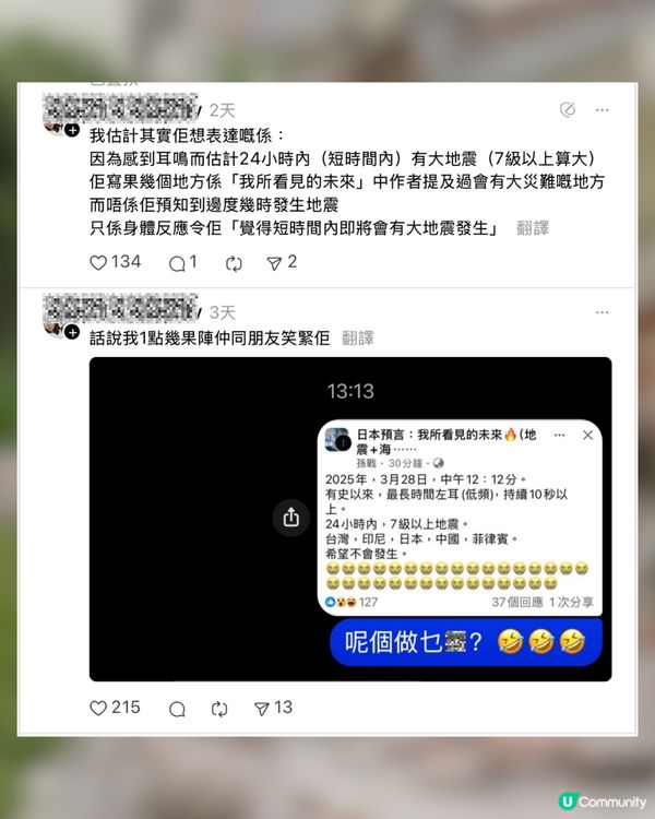 地震有先兆⁉️1個極細微現象⚠️令網友神預知😳