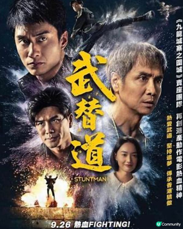 第43屆香港電影金像獎2025提名電影欣賞2 - 「武替道」