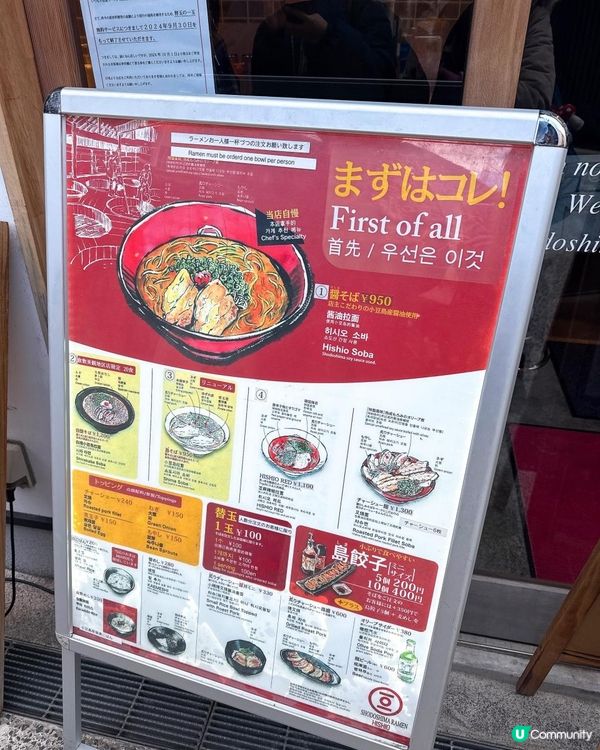 倉敷吃地道拉麵🍜