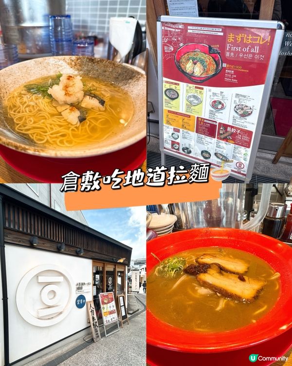 倉敷吃地道拉麵🍜