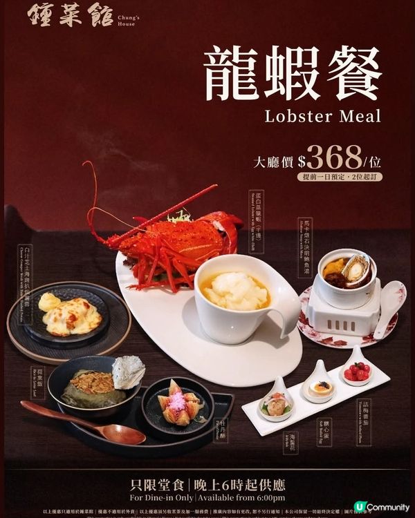 鍾菜館｜晚市1人龍蝦盛宴