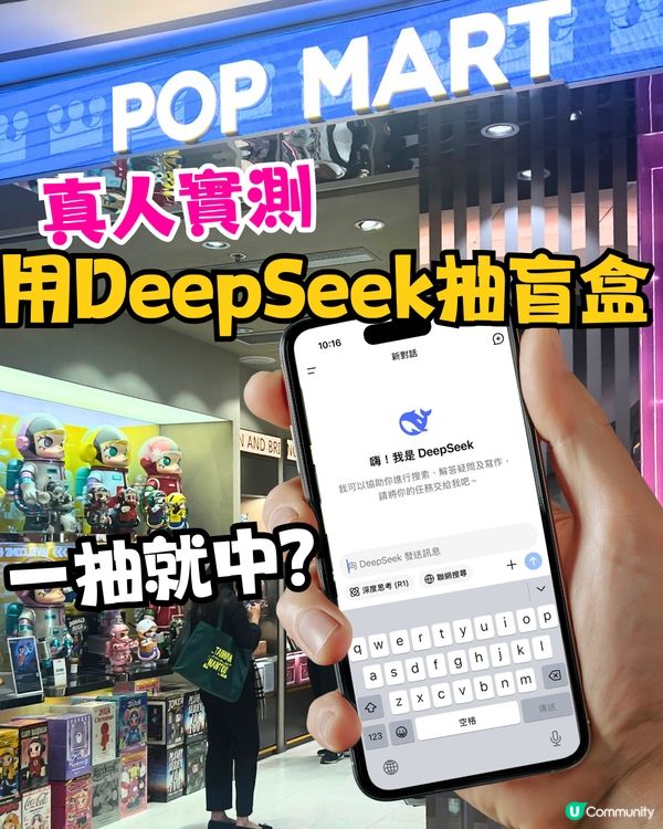 DeepSeek抽盲盒指令！附指令教學🔮真人實測🔥網民：一抽就中⁉️
