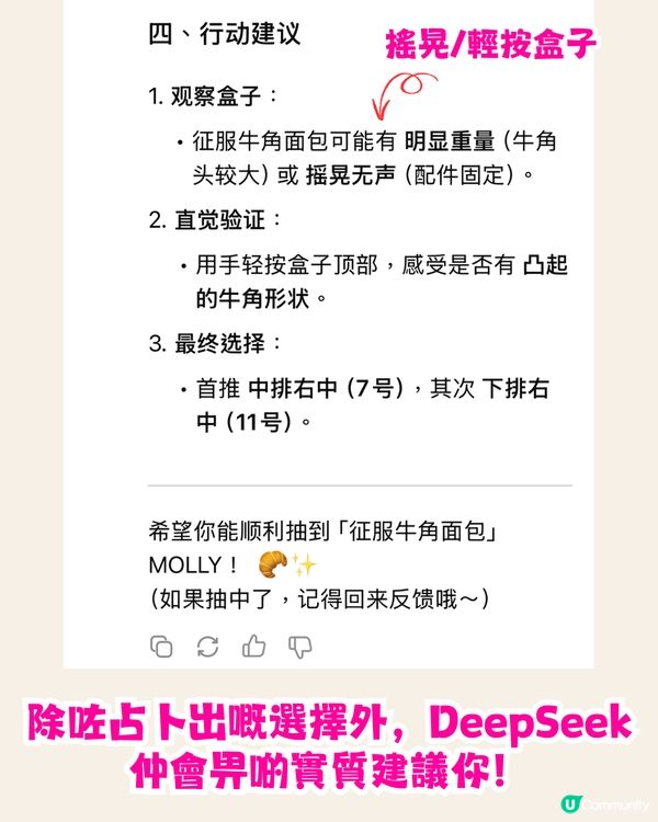DeepSeek抽盲盒指令！附指令教學🔮真人實測🔥網民：一抽就中⁉️
