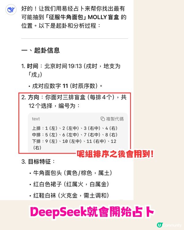 DeepSeek抽盲盒指令！附指令教學🔮真人實測🔥網民：一抽就中⁉️