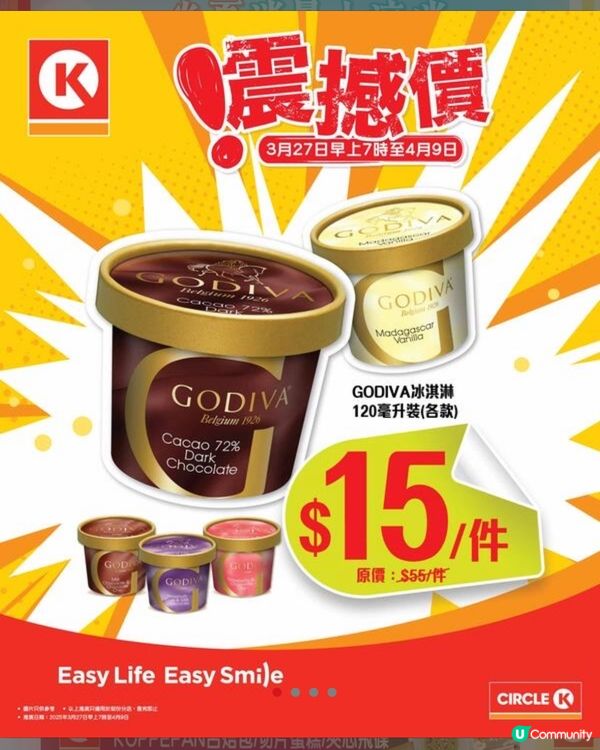 [Circle K] Godiva雪糕超特價$15/杯‼️🤩🤩