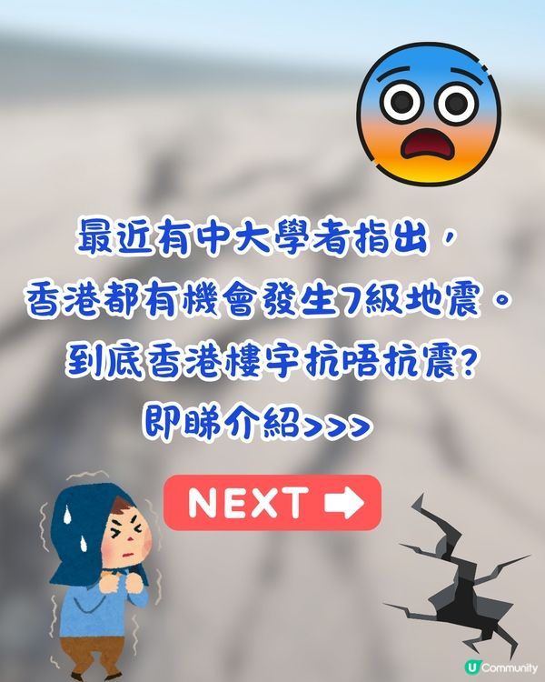 香港未來或遇7級地震😱本港樓宇抗震能力有幾高⁉️