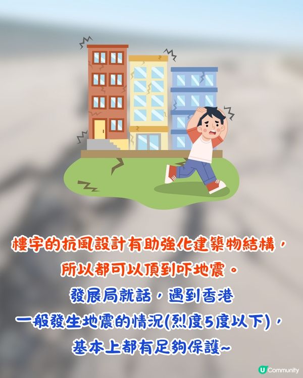香港未來或遇7級地震😱本港樓宇抗震能力有幾高⁉️