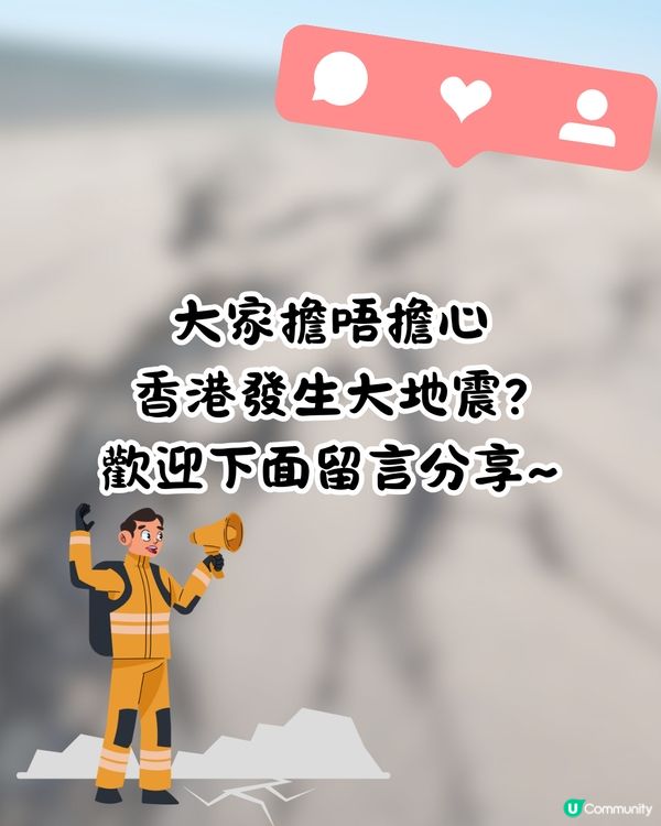 香港未來或遇7級地震😱本港樓宇抗震能力有幾高⁉️