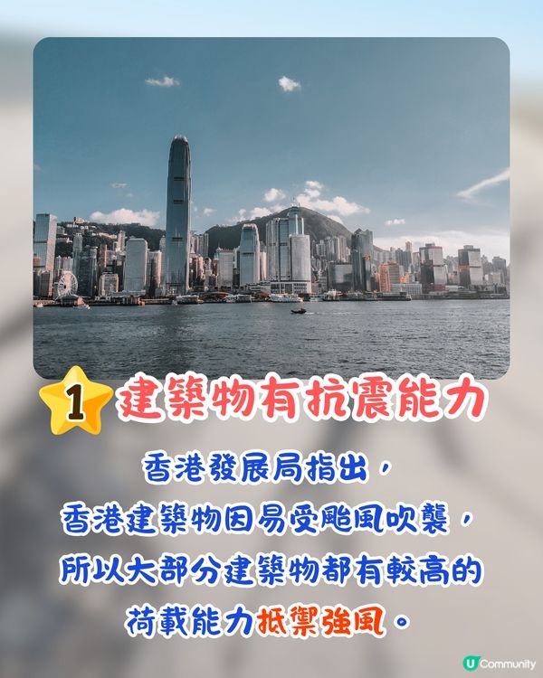 香港未來或遇7級地震😱本港樓宇抗震能力有幾高⁉️