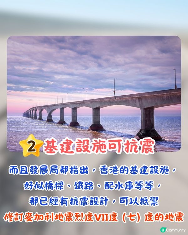 香港未來或遇7級地震😱本港樓宇抗震能力有幾高⁉️