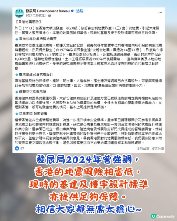 香港未來或遇7級地震😱本港樓宇抗震能力有幾高⁉️