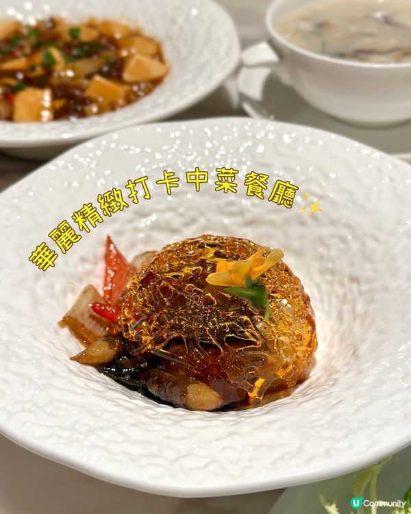 華麗精緻打卡中菜餐廳✨