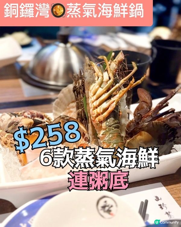 $258起 蒸氣海鮮粥底鍋🍲