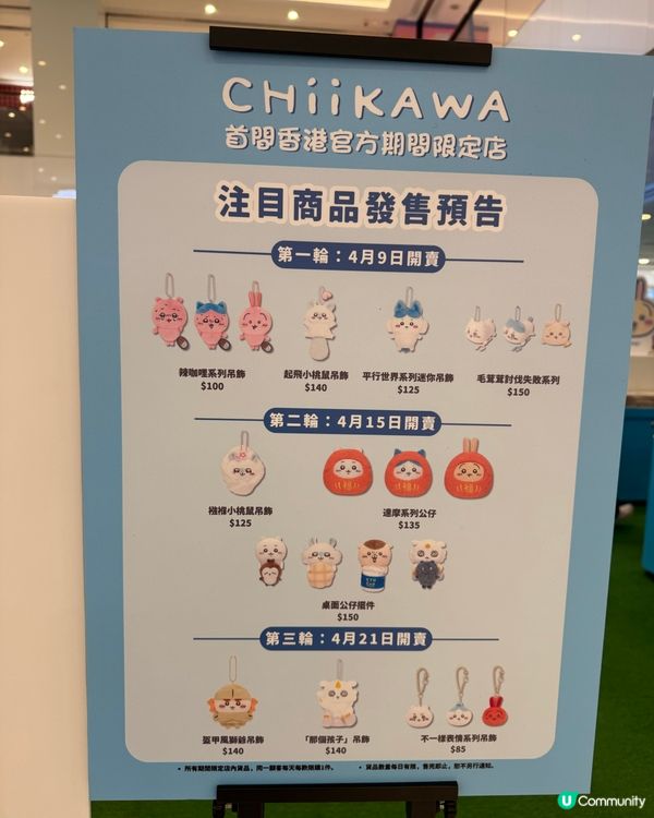 CHIIKAWA官方限定店😍